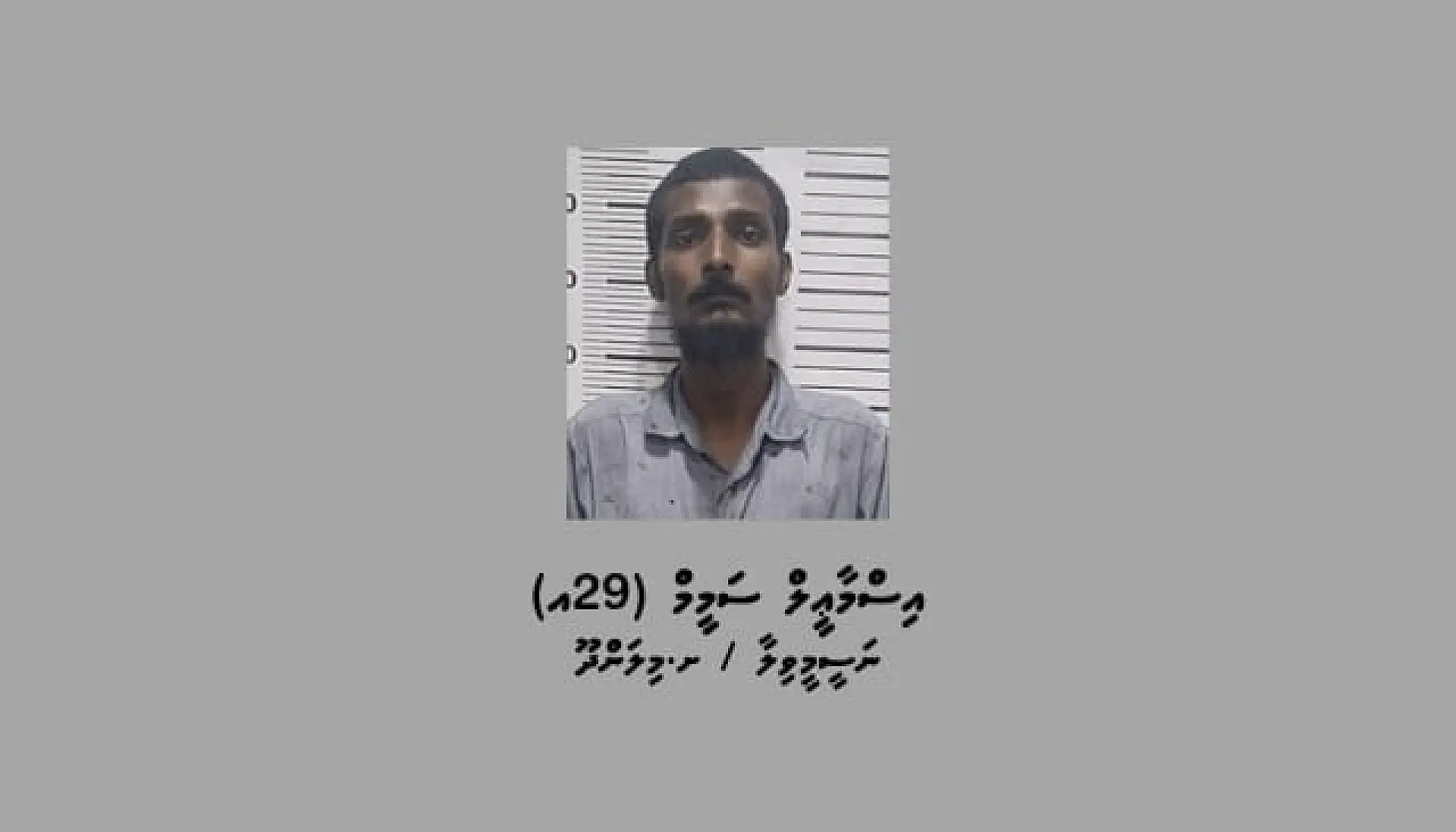 އެމްޑީޕީ ހަރުގެ ހިމެނޭ ކަރަންޓް ފޮށީގެ ނަރުތައް ކޮށާލި މީހާގެ ބަންދަށް 10 ދުވަސް