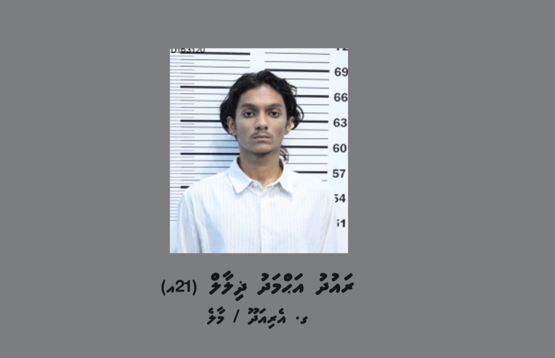 ރައުދު ބަންދުކުރަން ނެރުނު އަމުރެއް ހައި ކޯޓުގައި އިސްތިއުނާފްކޮށްފި