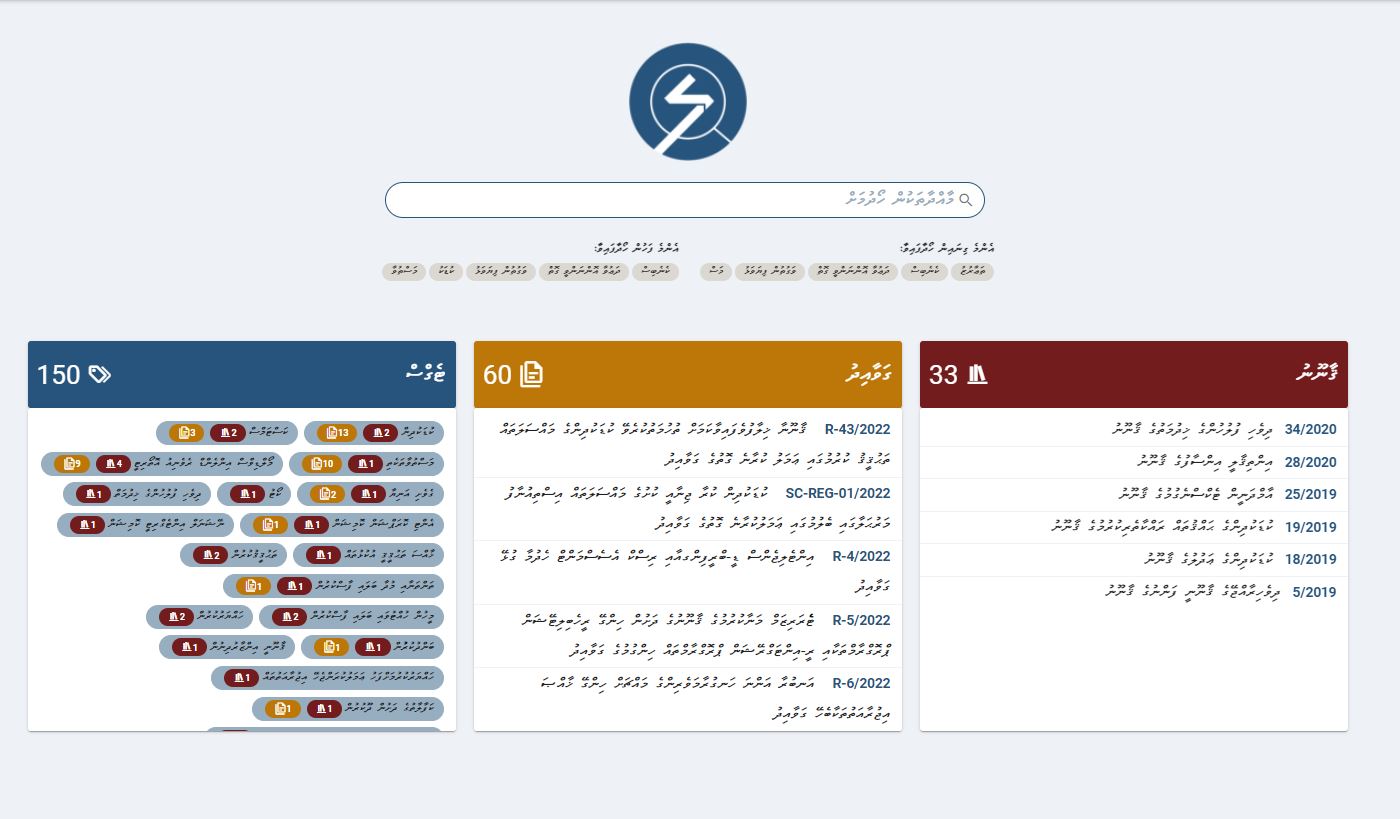 ހުރިހާ ޤާނޫނަކާއި ގަވާއިދަކާއި އުސޫލުތައް އެއްތަނަކުން ފެންނަން ވެބްސައިޓެއް ލޯންޗުކޮށްފި
