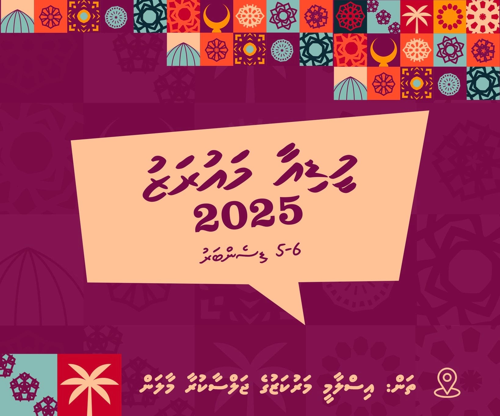 އިސްލާމިކް މިނިސްޓްރީގެ މީޑިއާ މައުރަޒު މާދަމާ ފަށަނީ