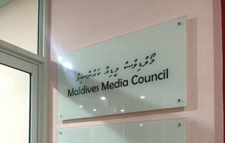 މޯލްޑިވްސް މީޑިއާ ކައުންސިލްގެ އިދާރީ ނަން ބޯޑް