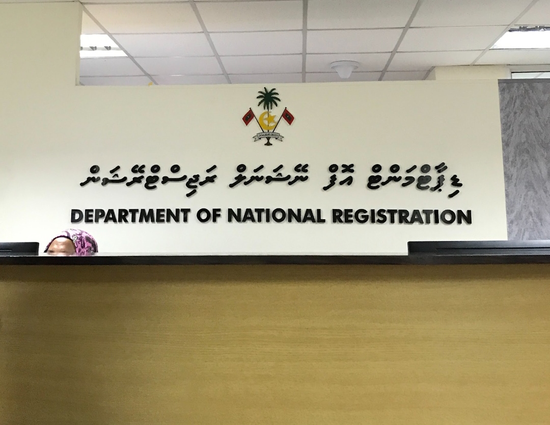 ޑިޕާޓްމަންޓް އޮފް ނެޝަނަލް ރަޖިސްޓްރޭޝަނުން (ޑީއެންއާރް)