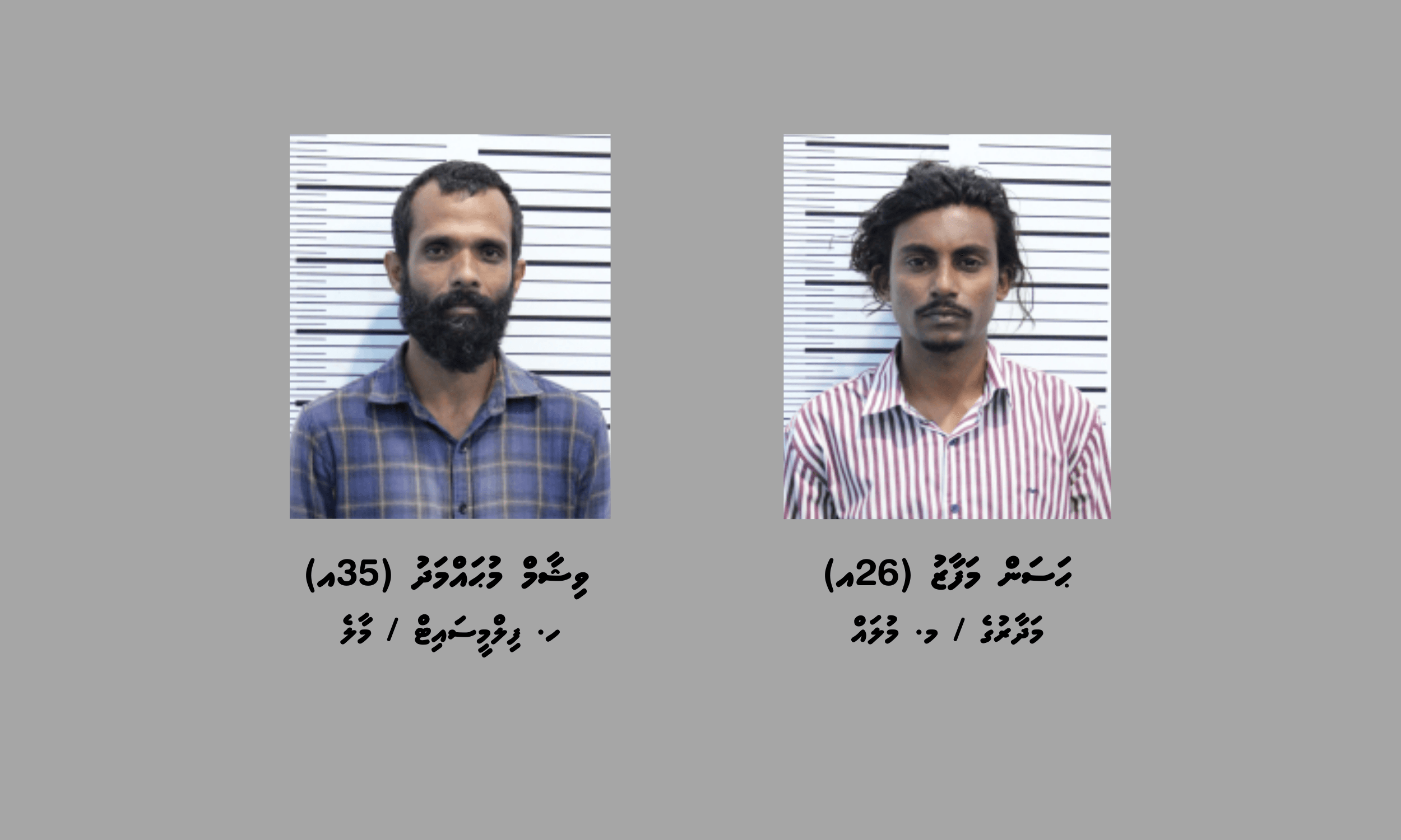 29 މިލިއަން ރުފިޔާގެ މަސްތުވާތަކެތި އެތެރެކުރި ދެމީހުުންގެ ބަންދަށް 15 ދުވަސް