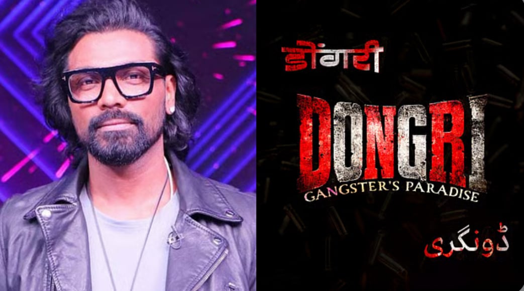 ރެމޯ މިފަހަރު އުފައްދަނީ ގޭންސްޓަރ ފިލްމެއް