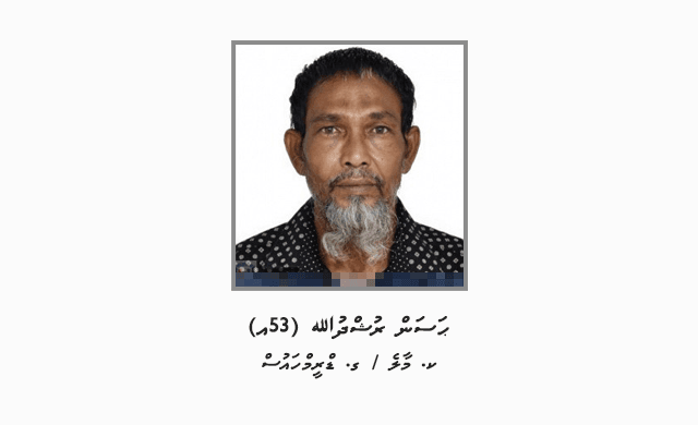 މީހަކު ގެއްލުނުތާ 27 ދުވަސްފަހުން އާއްމުންގެ އެހީއަށް ފުލުހުން އެދިއްޖެ
