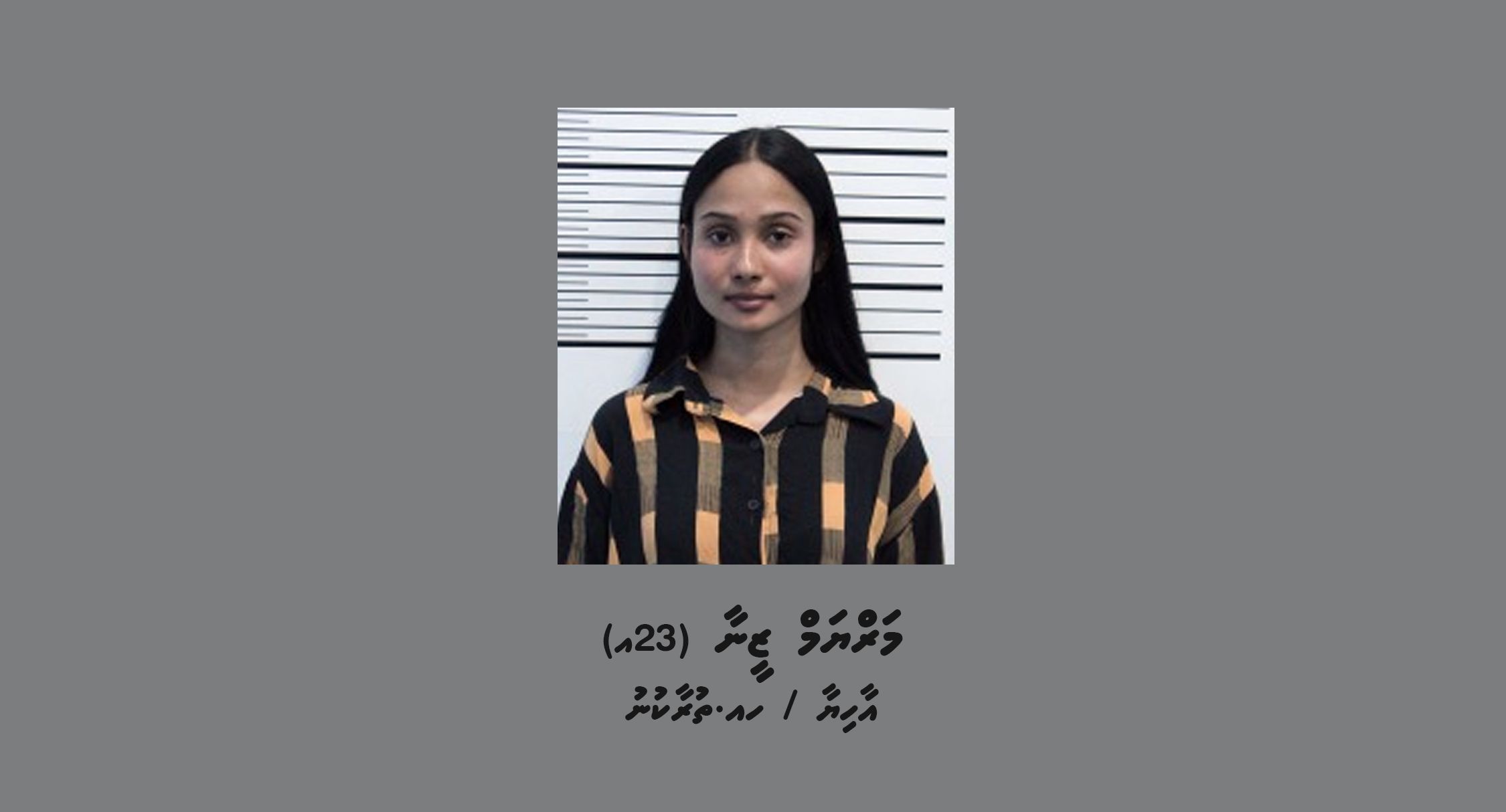 14 ކިލޯ މަސްތުވާތަކެއްޗާއެކު ހުޅުމާލެއިން ޒުވާން އަންހެނަކު ހައްޔަރުކޮށްފި