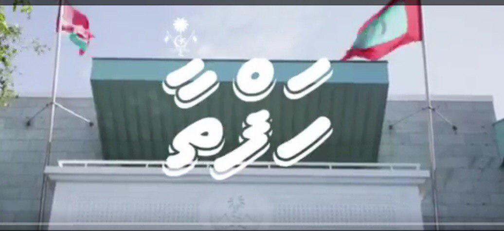 ރައީސް އޮފީހުން އާންމު ކުރި ހަފުތާ ވިޑިއޯ ރިޕޯޓްގެ ވިޑިއޯއިން ނަގާފައިވާ ސްކްރީން ޝޮޓެއް