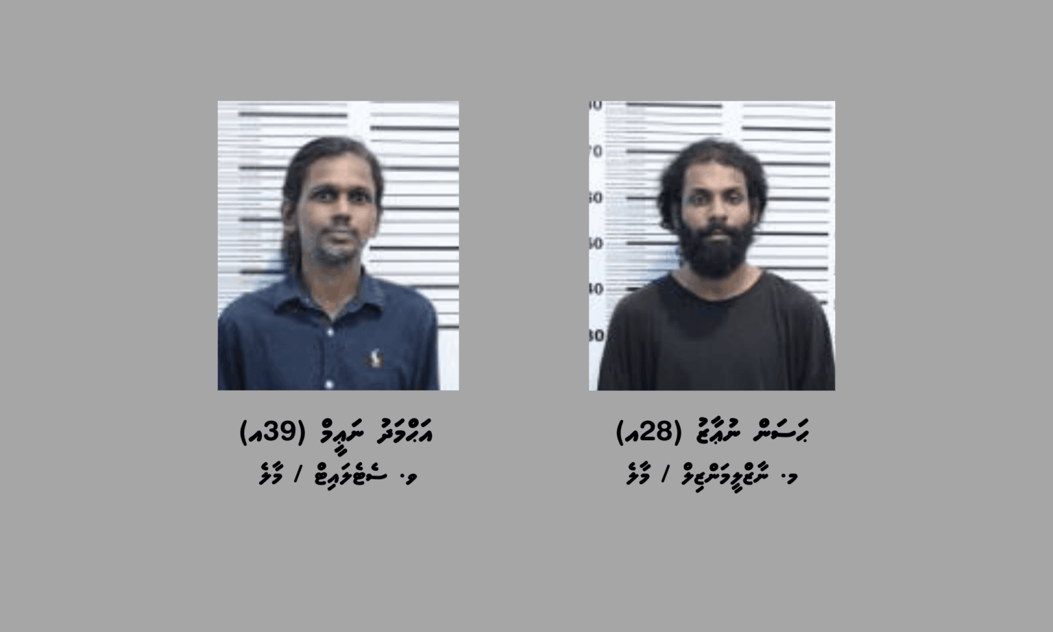 ކުޑަކުއްޖަކު ލައްވައި ޑްރަގް އުފުލާކަމުގެ ތުހުމަތުގައި ދެ މީހަކު ހައްޔަރުކޮށްފި