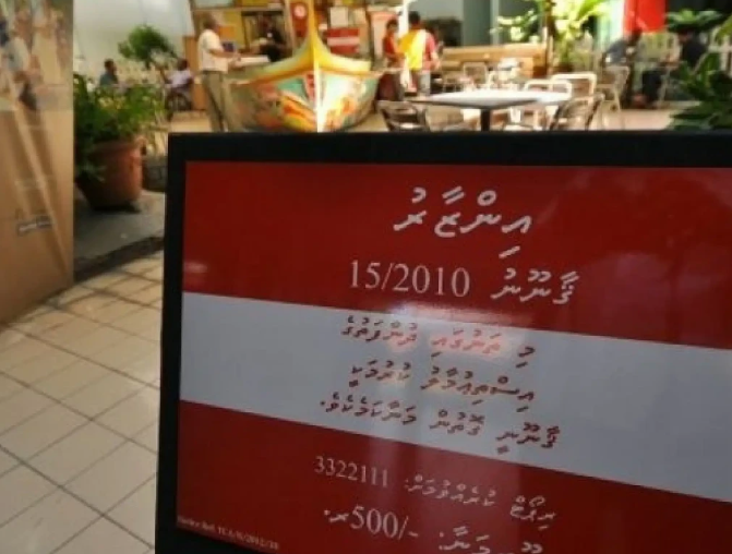 ދުންފަތް ކޮންޓްރޯލް ކުރެވިފައިނުވަނީ ގަވާއިދުތައް ތަންފީޒު ނުކުރެވޭތީ: އެޗްޕީއޭ