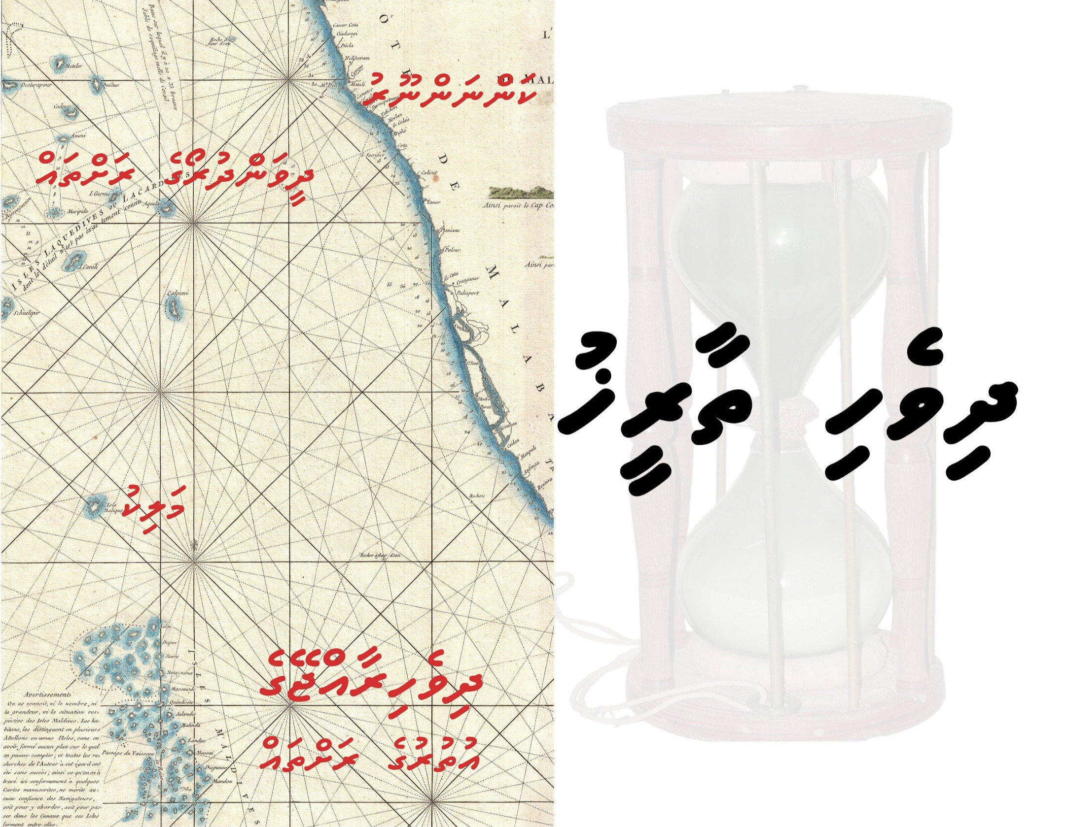 ދިވެހި ތާރީޚު 7: އިސްކަންދަރު ރަސްގެފާނުގެ ރަސްކަމާއި، އަލީރާޖާ ބަލިކުރެއްވުމާއި، މަލިކު ދިވެހިރާއްޖޭގެ ދަށަށް ގެންނެވުން