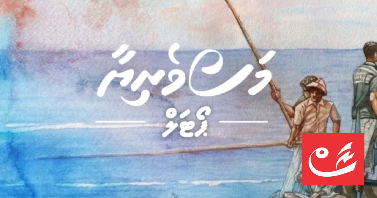 BML launches Masveriyaa Portal to expand financing access for fishermen