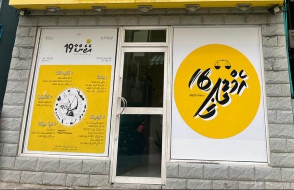 އެމްޑީޕީގެ ރަސްމީ އޮފީސް ގ. ނިއުޝާއަށް ބަދަލުކޮށްފި