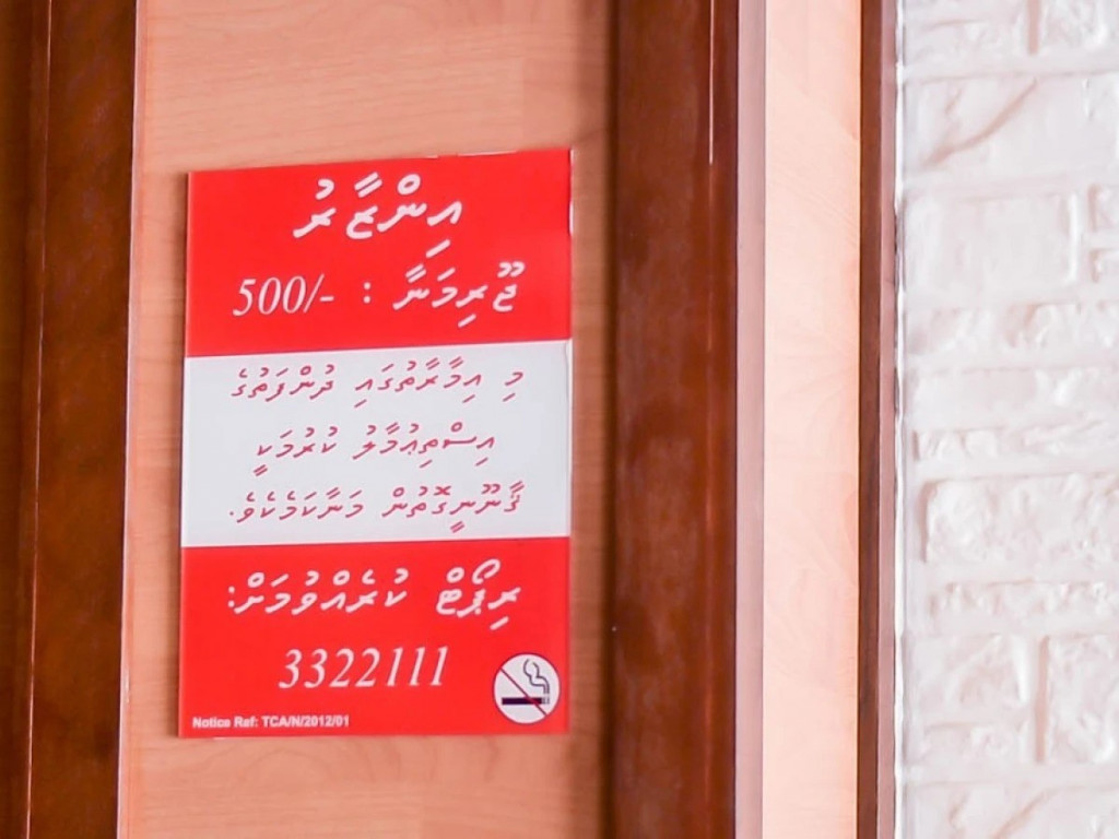 ދުންފަތުގެ އިސްތިއުމާލު ކުރުން މަނާ ކަން ދައްކުވައިދޭ ބޯޑެއް