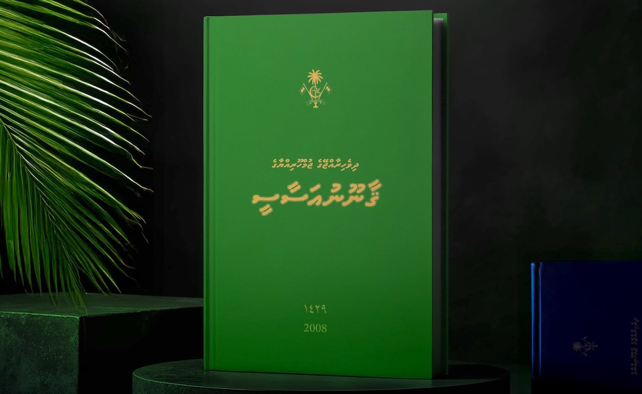 ޤާނޫނު އަސާސީއަށް ބަދަލު ގެނައުމަށް ދައުރުން ބޭރުން މަޖިލީހުގެ ޖަލްސާއެއް އެޖެންޑާ ކޮށްފި