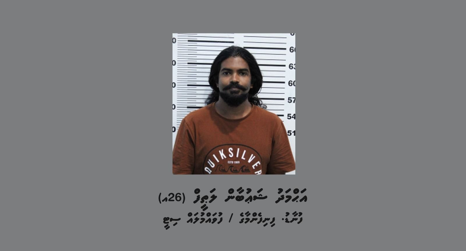 ބޮޑު އޮޕަރޭޝަނެއް ހިންގައި ކިލޯއަކަށް ވުރެ ގިނަ މަސްތުވާތަކެއްޗާއެކު މީހަކު ހައްޔަރުކޮށްފި