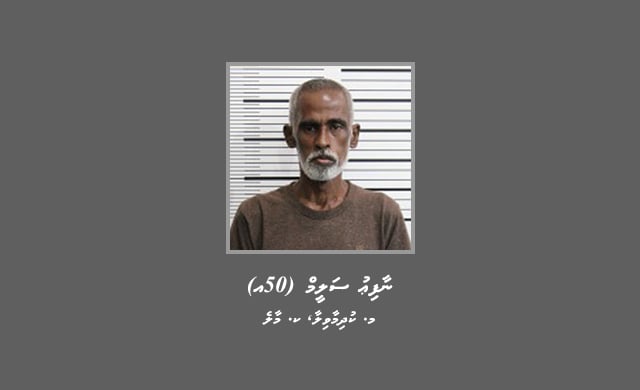 މ. ކުދިމާވިލާ، ނާފިޢު ސަލީމް (50އ)